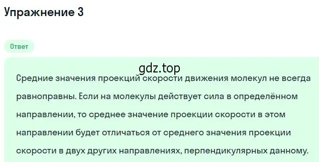 Решение номер 3 (страница 204) гдз по физике 10 класс Мякишев, Буховцев, учебник