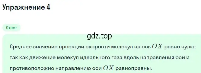 Решение номер 4 (страница 204) гдз по физике 10 класс Мякишев, Буховцев, учебник