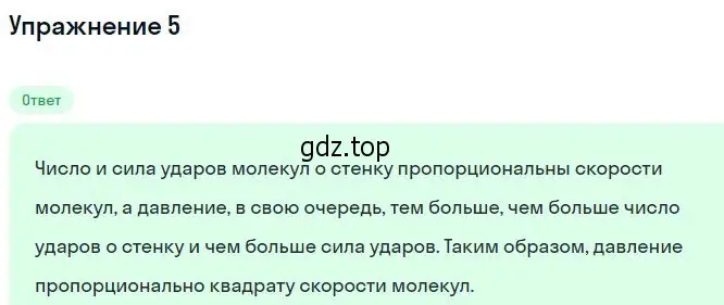 Решение номер 5 (страница 204) гдз по физике 10 класс Мякишев, Буховцев, учебник