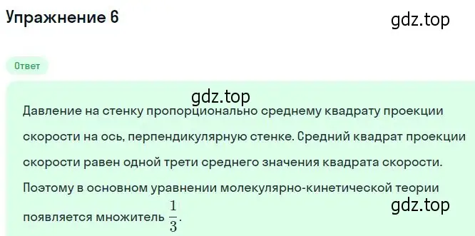 Решение номер 6 (страница 204) гдз по физике 10 класс Мякишев, Буховцев, учебник