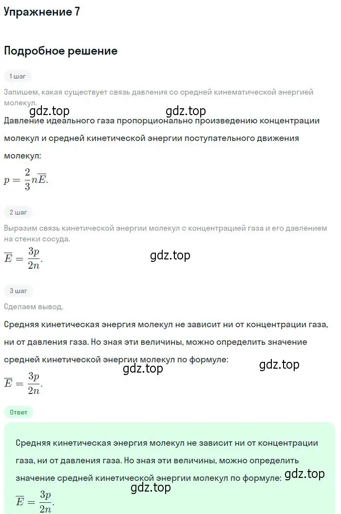 Решение номер 7 (страница 204) гдз по физике 10 класс Мякишев, Буховцев, учебник