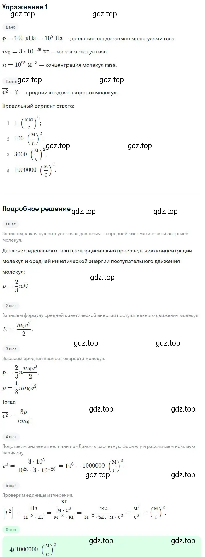 Решение номер 1 (страница 204) гдз по физике 10 класс Мякишев, Буховцев, учебник