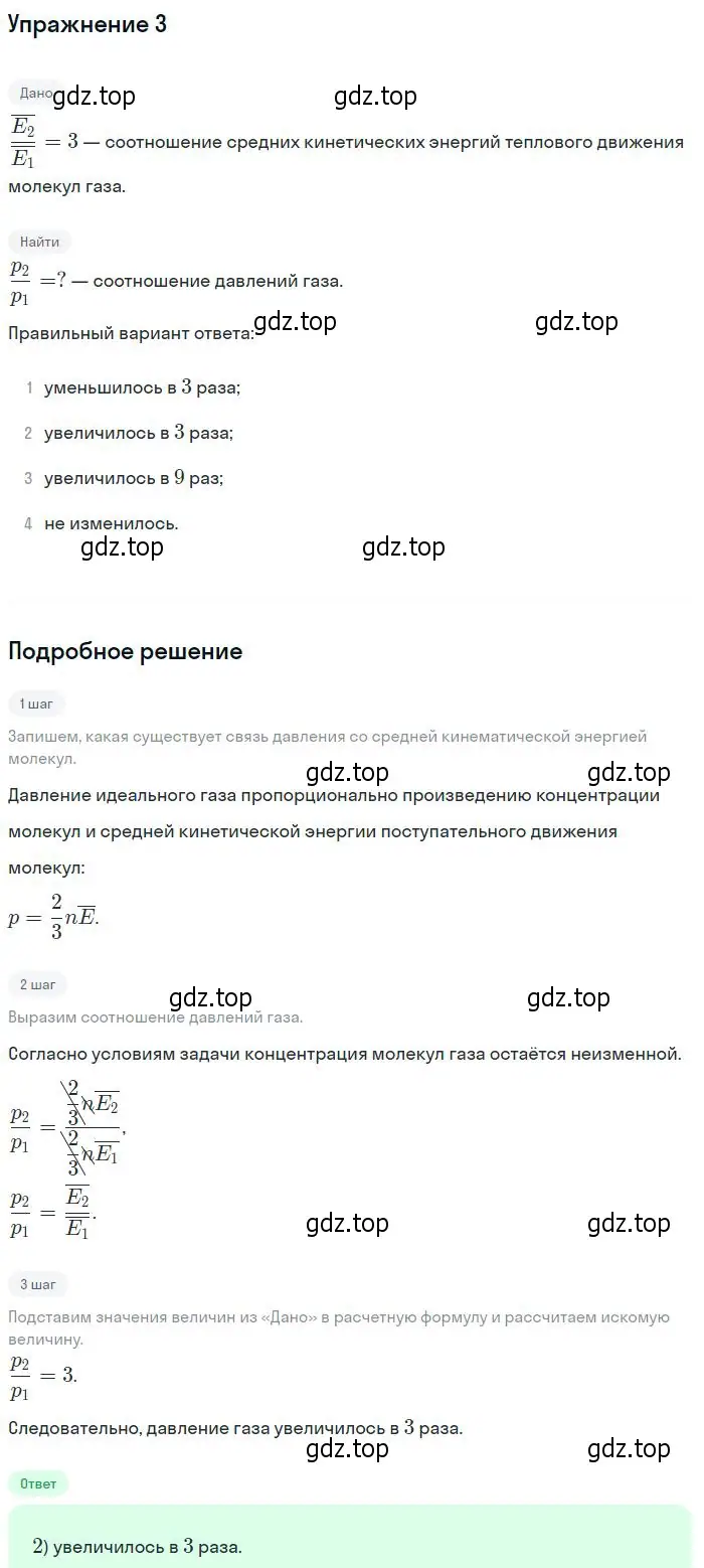 Решение номер 3 (страница 204) гдз по физике 10 класс Мякишев, Буховцев, учебник