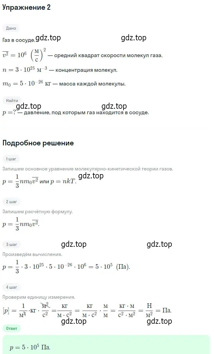 Решение номер 2 (страница 206) гдз по физике 10 класс Мякишев, Буховцев, учебник