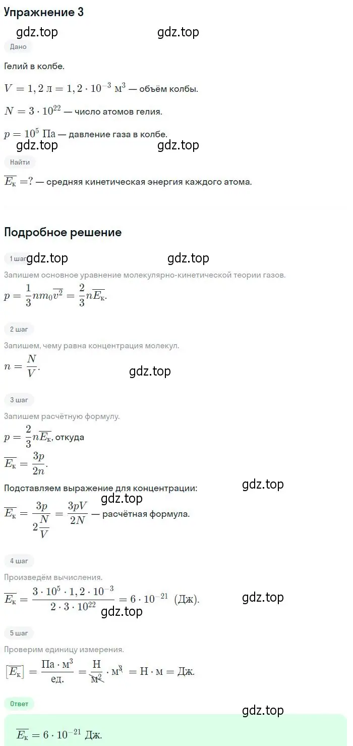 Решение номер 3 (страница 206) гдз по физике 10 класс Мякишев, Буховцев, учебник