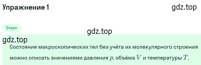 Решение номер 1 (страница 209) гдз по физике 10 класс Мякишев, Буховцев, учебник