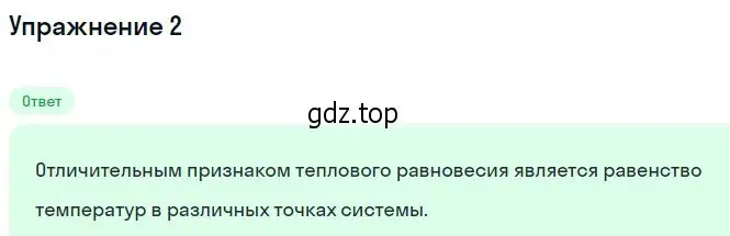 Решение номер 2 (страница 209) гдз по физике 10 класс Мякишев, Буховцев, учебник