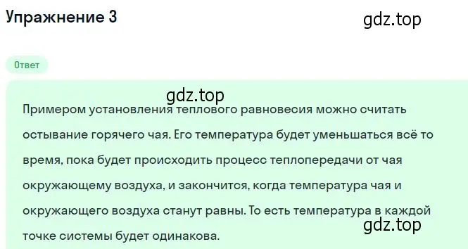 Решение номер 3 (страница 209) гдз по физике 10 класс Мякишев, Буховцев, учебник