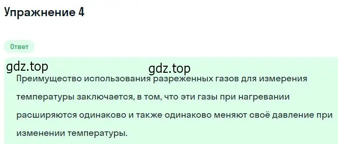 Решение номер 4 (страница 209) гдз по физике 10 класс Мякишев, Буховцев, учебник