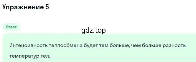 Решение номер 5 (страница 209) гдз по физике 10 класс Мякишев, Буховцев, учебник