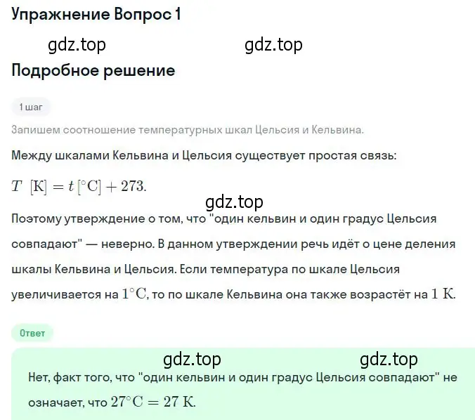 Решение номер 1 (страница 214) гдз по физике 10 класс Мякишев, Буховцев, учебник