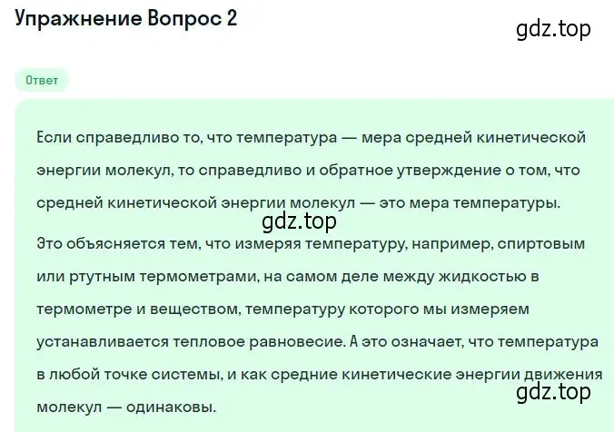 Решение номер 2 (страница 214) гдз по физике 10 класс Мякишев, Буховцев, учебник