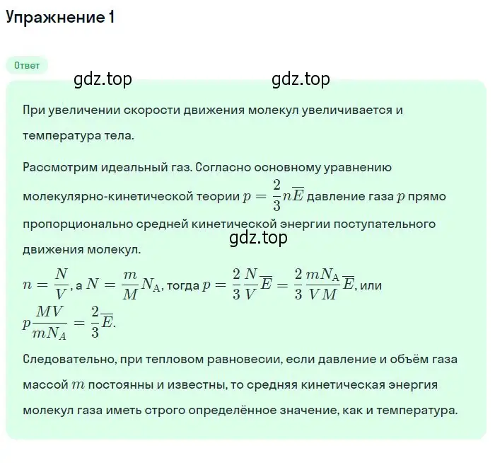 Решение номер 1 (страница 215) гдз по физике 10 класс Мякишев, Буховцев, учебник