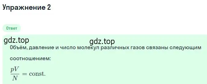 Решение номер 2 (страница 215) гдз по физике 10 класс Мякишев, Буховцев, учебник