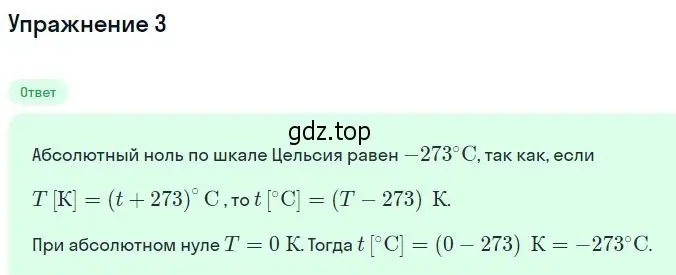 Решение номер 3 (страница 215) гдз по физике 10 класс Мякишев, Буховцев, учебник