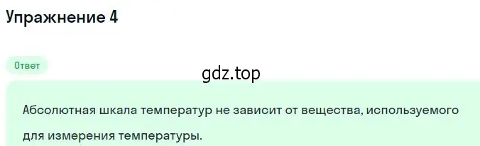 Решение номер 4 (страница 215) гдз по физике 10 класс Мякишев, Буховцев, учебник