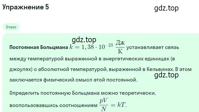 Решение номер 5 (страница 215) гдз по физике 10 класс Мякишев, Буховцев, учебник