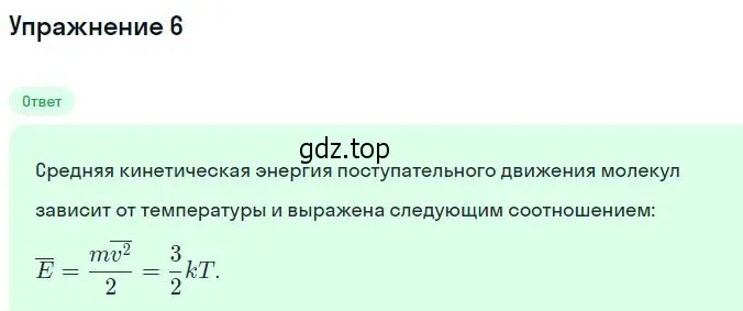 Решение номер 6 (страница 215) гдз по физике 10 класс Мякишев, Буховцев, учебник