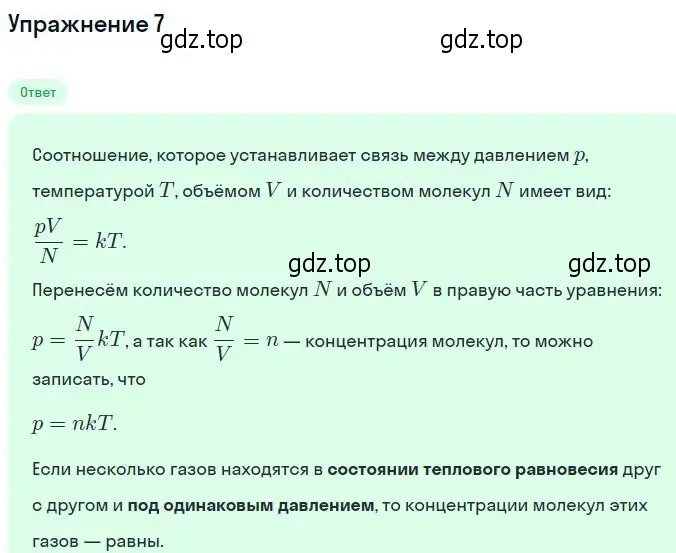 Решение номер 7 (страница 215) гдз по физике 10 класс Мякишев, Буховцев, учебник