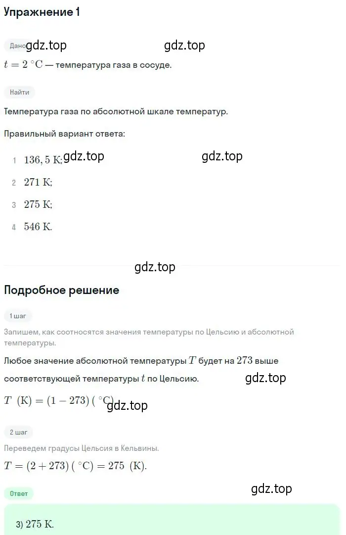 Решение номер 1 (страница 215) гдз по физике 10 класс Мякишев, Буховцев, учебник