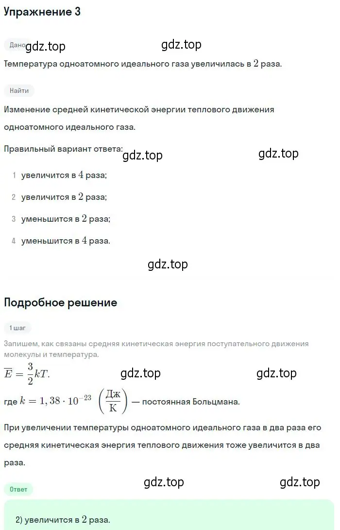 Решение номер 3 (страница 215) гдз по физике 10 класс Мякишев, Буховцев, учебник