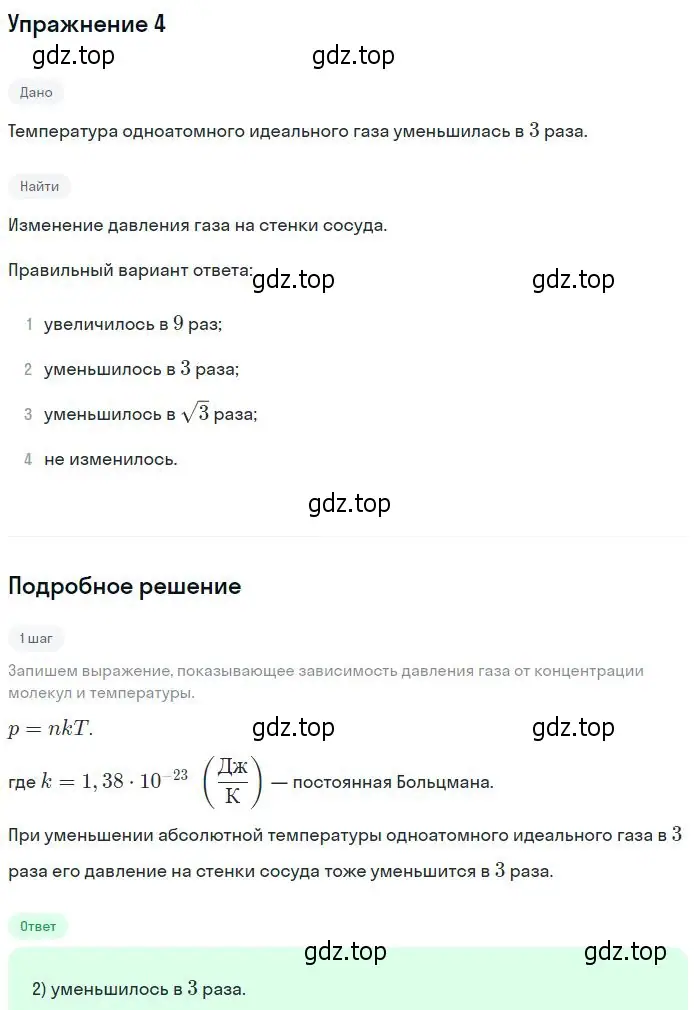 Решение номер 4 (страница 215) гдз по физике 10 класс Мякишев, Буховцев, учебник