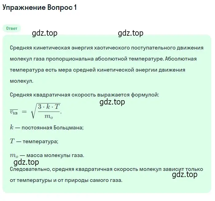 Решение номер 1 (страница 216) гдз по физике 10 класс Мякишев, Буховцев, учебник