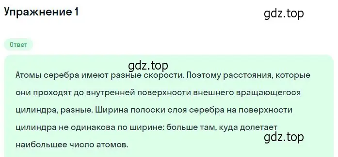 Решение номер 1 (страница 218) гдз по физике 10 класс Мякишев, Буховцев, учебник