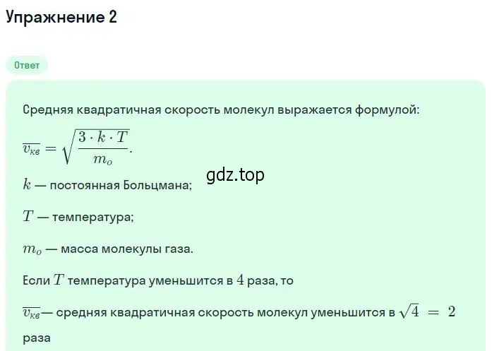 Решение номер 2 (страница 218) гдз по физике 10 класс Мякишев, Буховцев, учебник