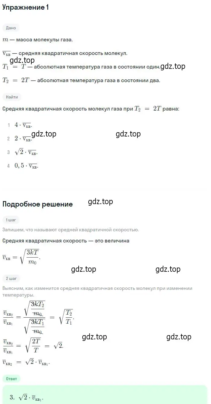 Решение номер 1 (страница 218) гдз по физике 10 класс Мякишев, Буховцев, учебник