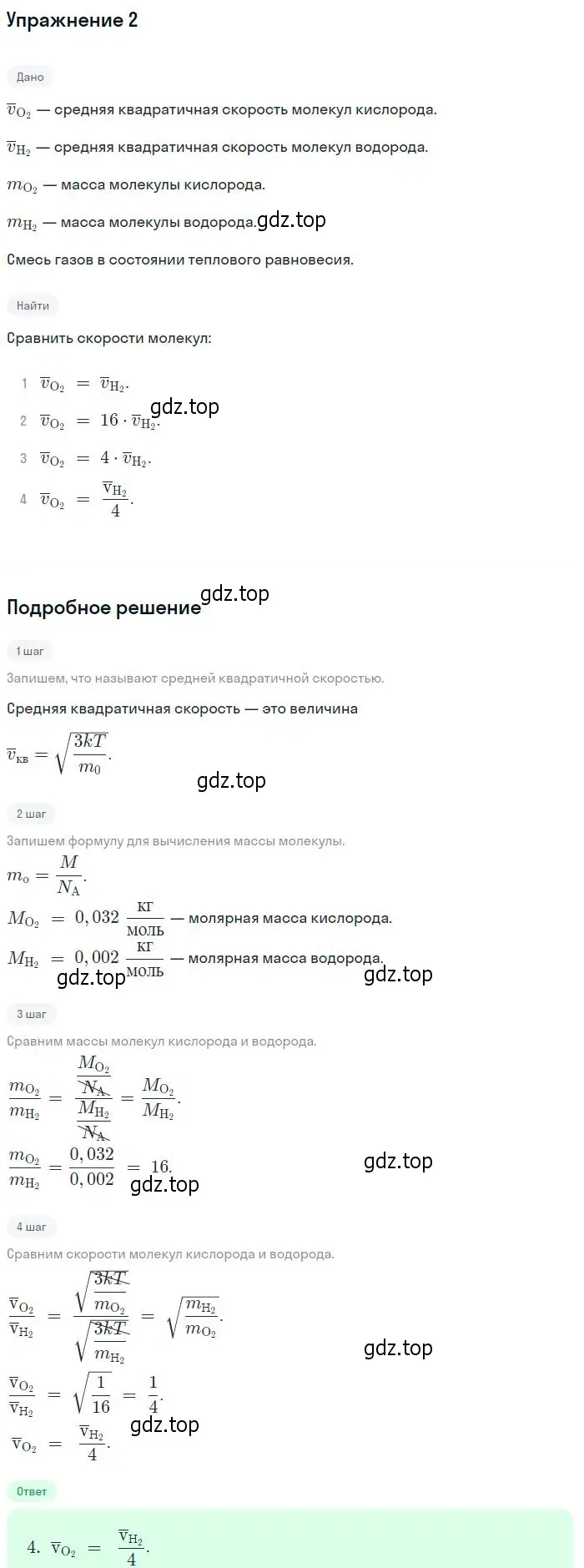 Решение номер 2 (страница 218) гдз по физике 10 класс Мякишев, Буховцев, учебник