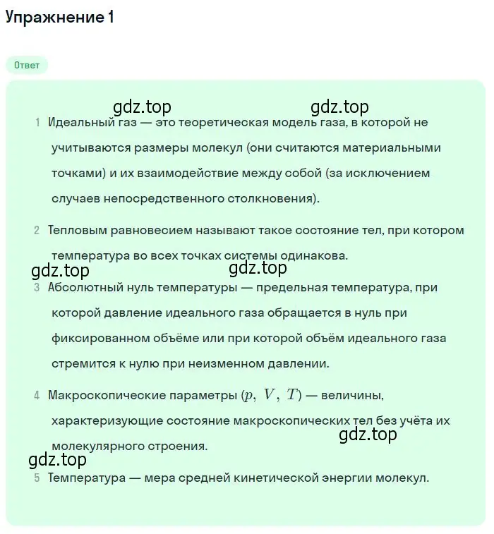 Решение номер 1 (страница 220) гдз по физике 10 класс Мякишев, Буховцев, учебник