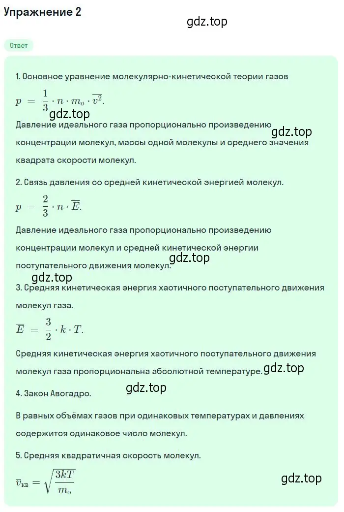 Решение номер 2 (страница 220) гдз по физике 10 класс Мякишев, Буховцев, учебник