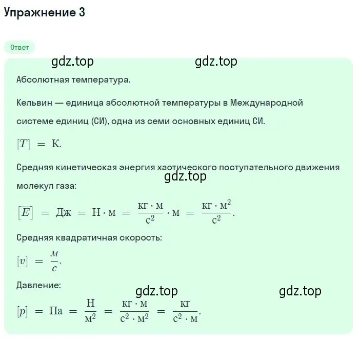 Решение номер 3 (страница 220) гдз по физике 10 класс Мякишев, Буховцев, учебник