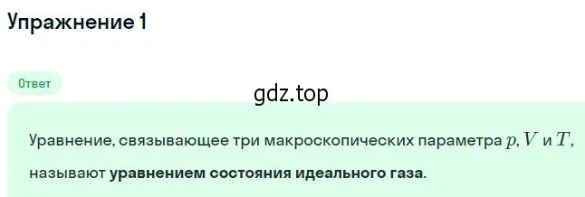 Решение номер 1 (страница 223) гдз по физике 10 класс Мякишев, Буховцев, учебник