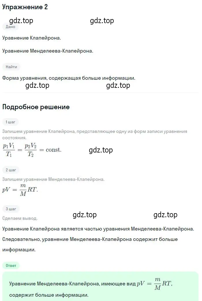 Решение номер 2 (страница 223) гдз по физике 10 класс Мякишев, Буховцев, учебник