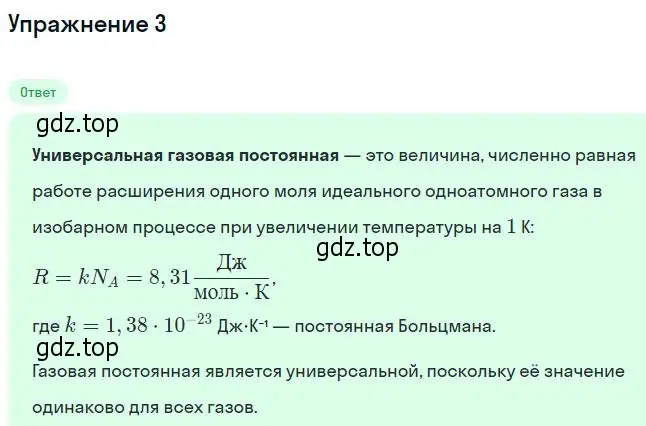 Решение номер 3 (страница 223) гдз по физике 10 класс Мякишев, Буховцев, учебник