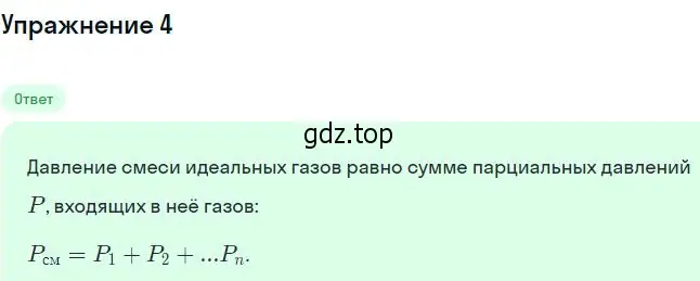 Решение номер 4 (страница 223) гдз по физике 10 класс Мякишев, Буховцев, учебник