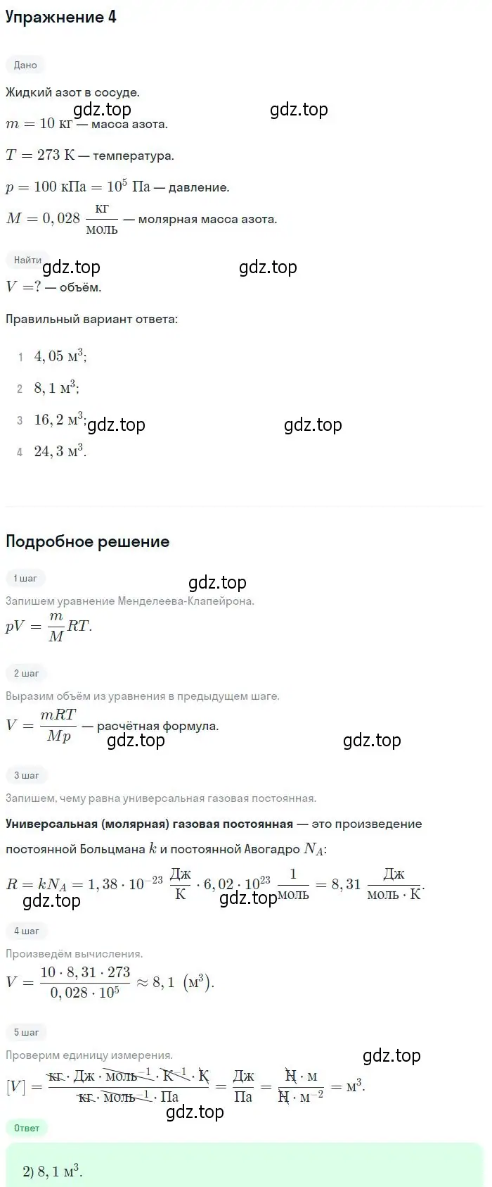 Решение номер 4 (страница 223) гдз по физике 10 класс Мякишев, Буховцев, учебник