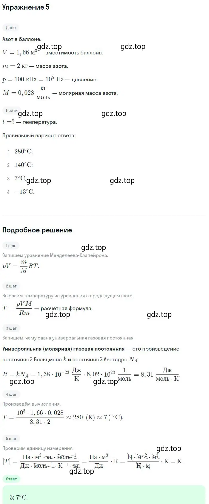 Решение номер 5 (страница 223) гдз по физике 10 класс Мякишев, Буховцев, учебник