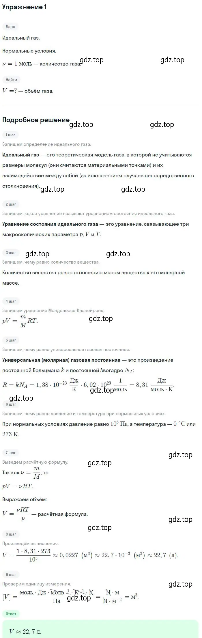 Решение номер 1 (страница 225) гдз по физике 10 класс Мякишев, Буховцев, учебник