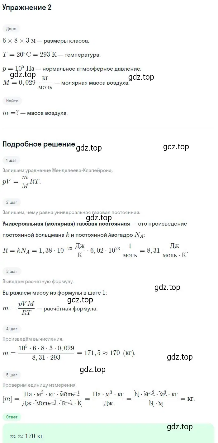 Решение номер 2 (страница 225) гдз по физике 10 класс Мякишев, Буховцев, учебник