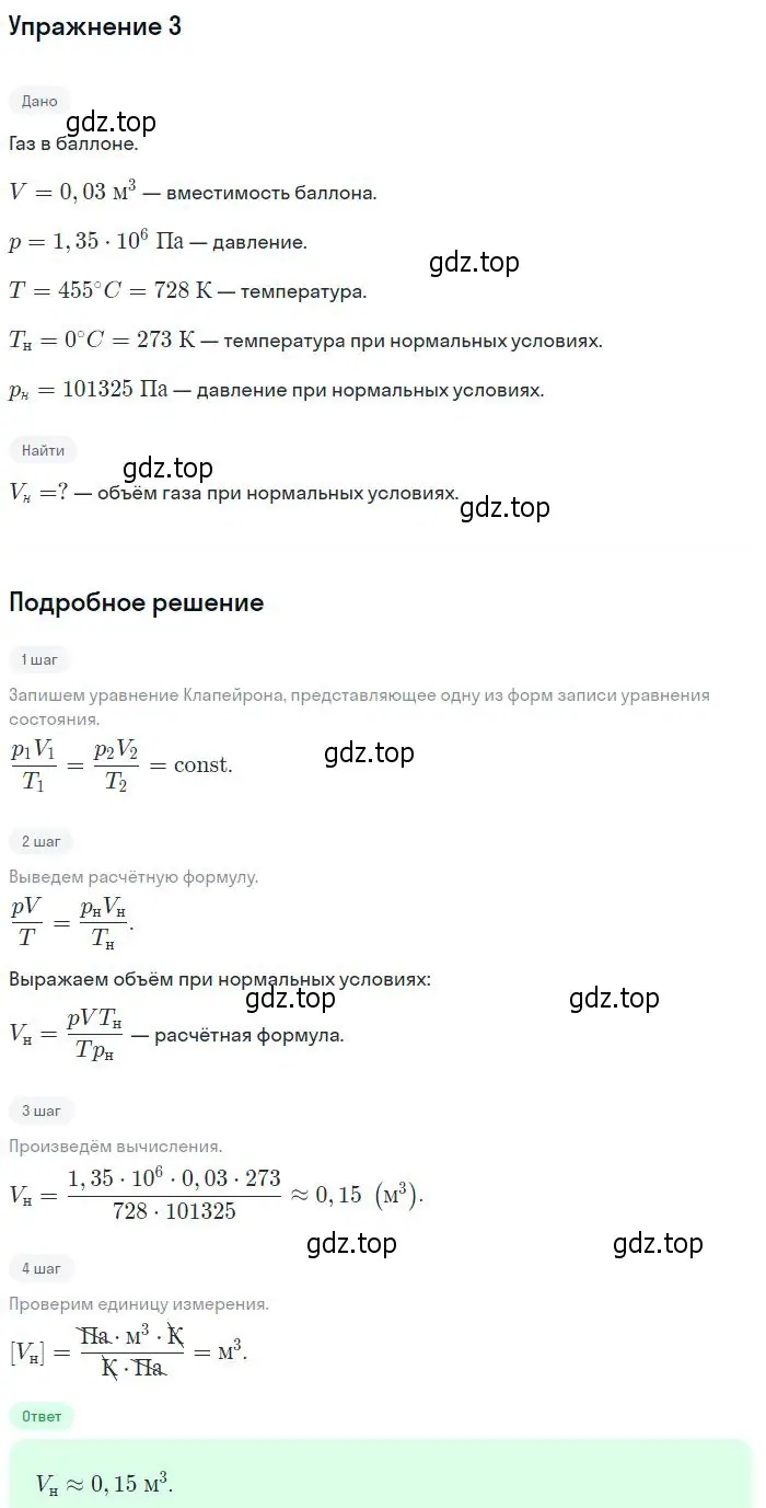 Решение номер 3 (страница 225) гдз по физике 10 класс Мякишев, Буховцев, учебник