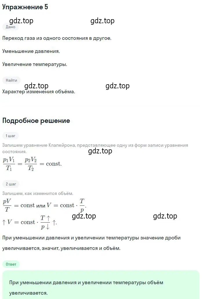 Решение номер 5 (страница 225) гдз по физике 10 класс Мякишев, Буховцев, учебник