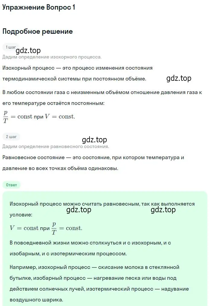 Решение номер 3 (страница 229) гдз по физике 10 класс Мякишев, Буховцев, учебник