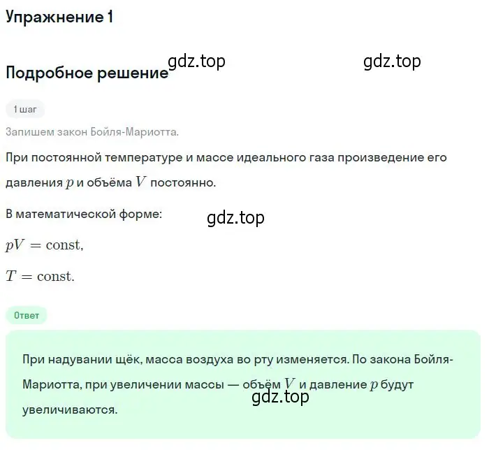 Решение номер 1 (страница 230) гдз по физике 10 класс Мякишев, Буховцев, учебник