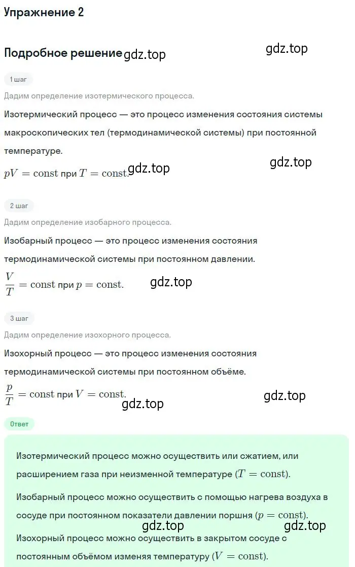 Решение номер 2 (страница 230) гдз по физике 10 класс Мякишев, Буховцев, учебник