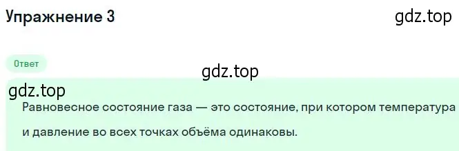 Решение номер 3 (страница 230) гдз по физике 10 класс Мякишев, Буховцев, учебник