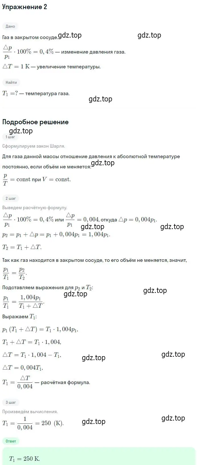 Решение номер 2 (страница 232) гдз по физике 10 класс Мякишев, Буховцев, учебник