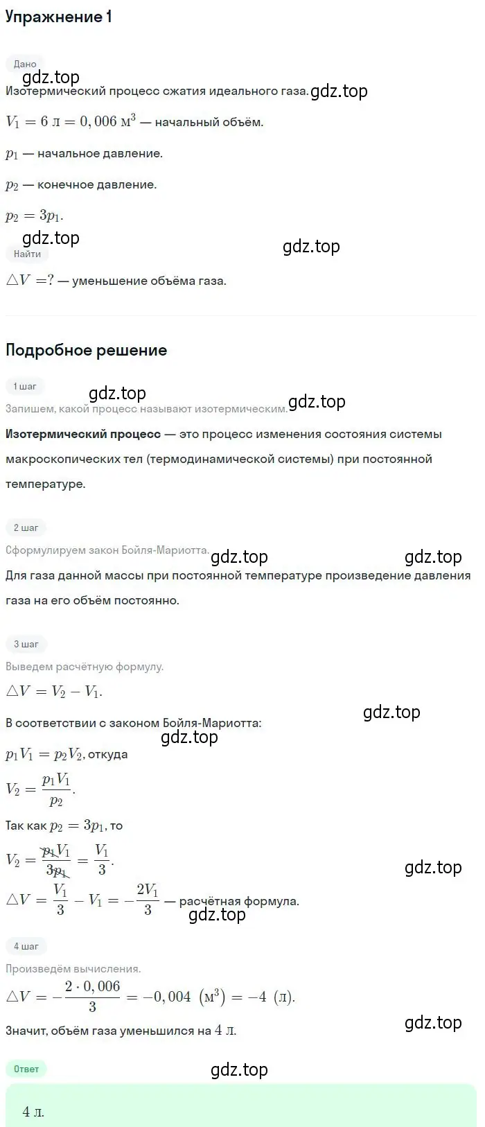 Решение номер 1 (страница 232) гдз по физике 10 класс Мякишев, Буховцев, учебник